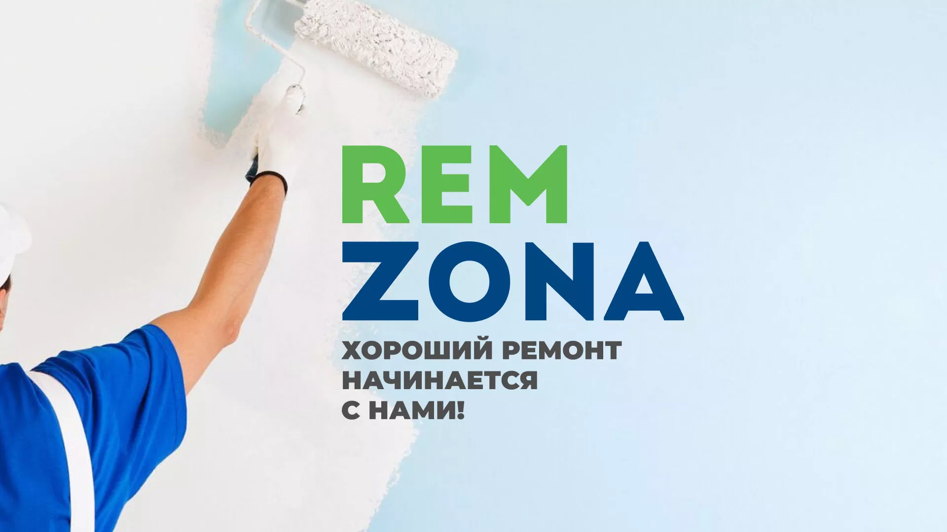Разработка сайта компании «REMZONA» в Муравленко